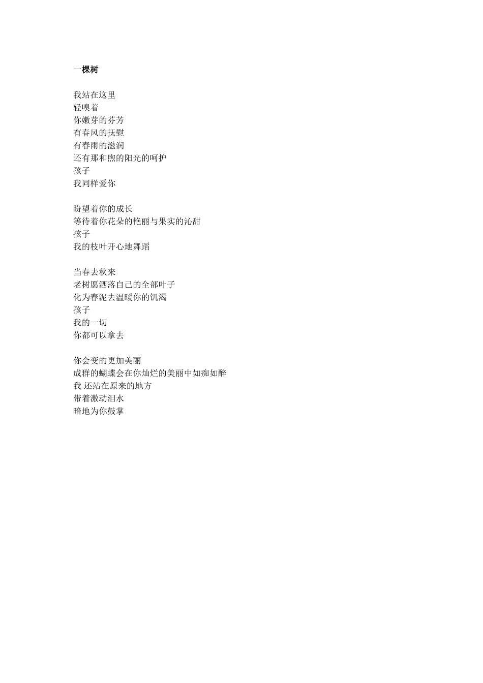 一棵树和一粒种子_第2页