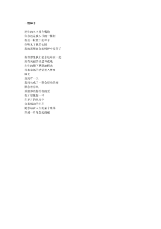 一棵树和一粒种子