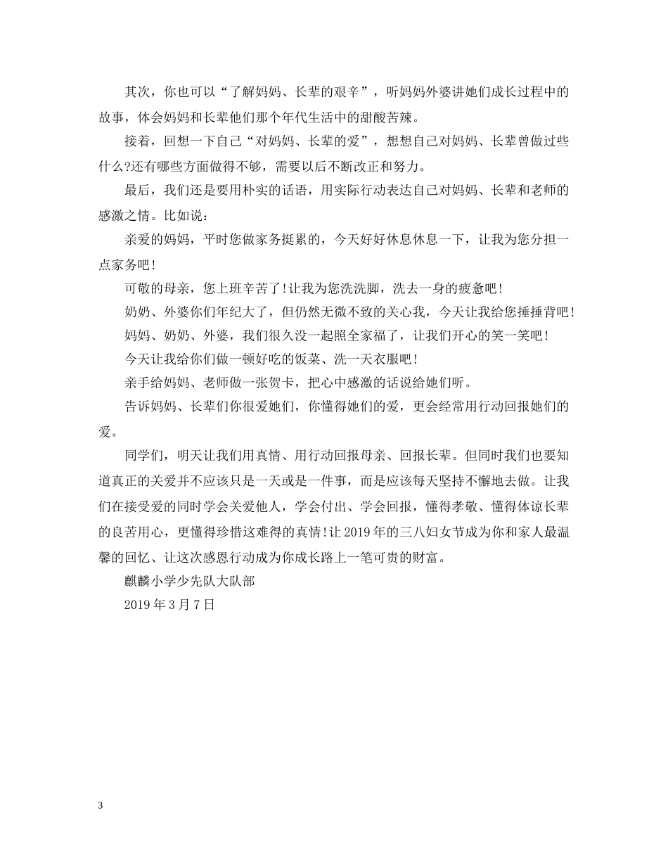 学校三八妇女节倡议书 _第3页