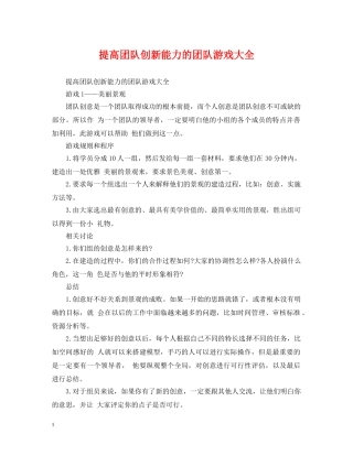 提高团队创新能力的团队游戏大全 