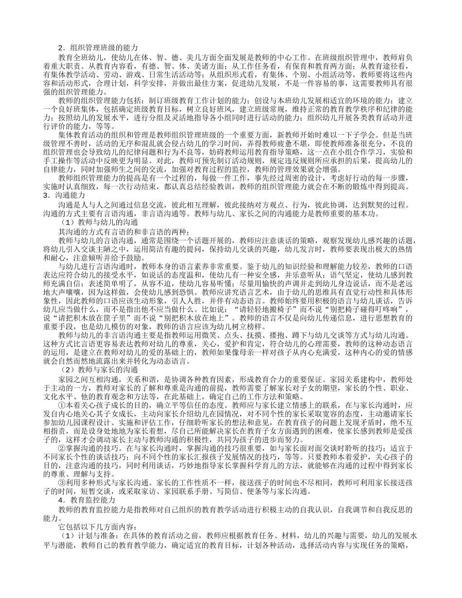 幼儿教师专业素养的要求_第2页