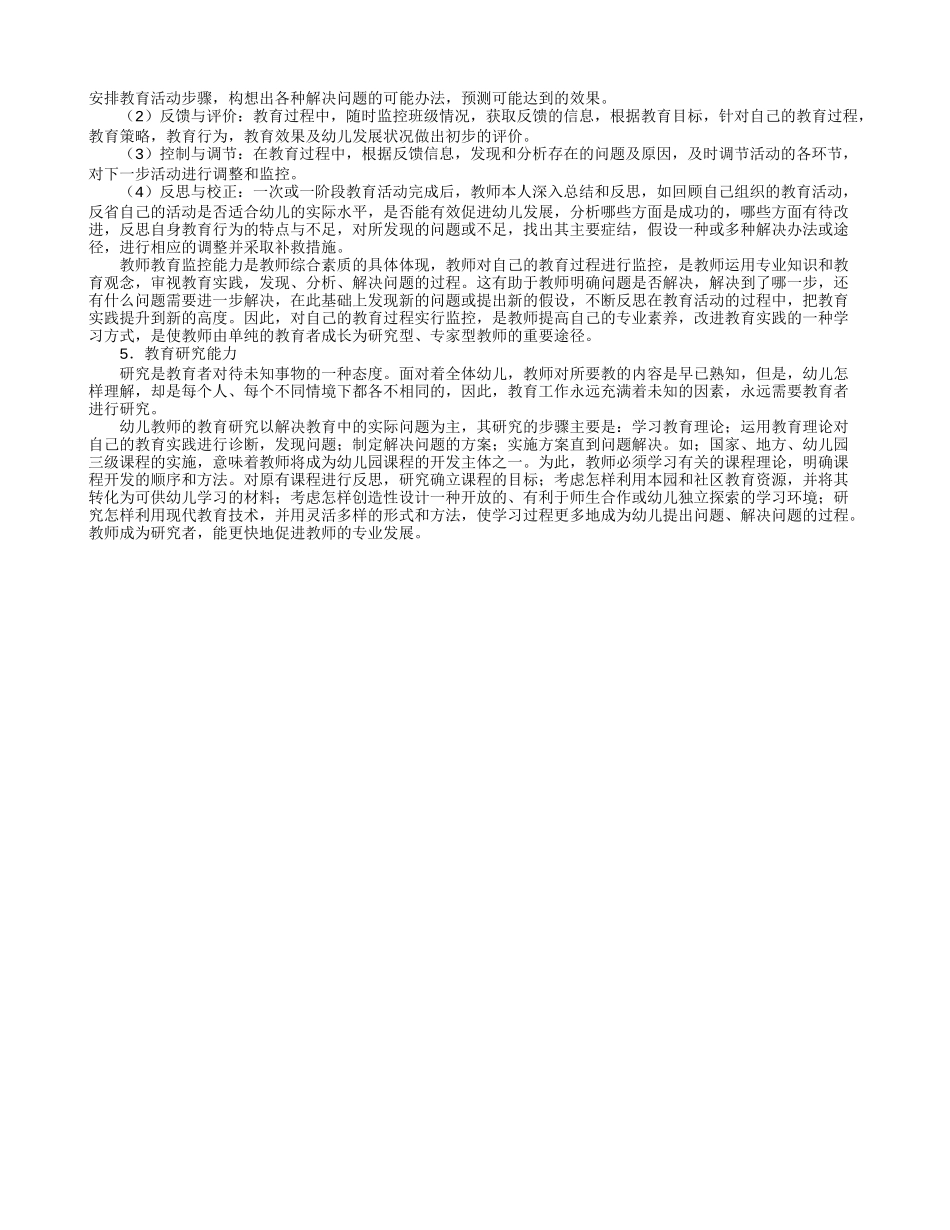 幼儿教师专业素养的要求_第3页