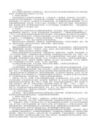 幼儿教师专业素养的要求