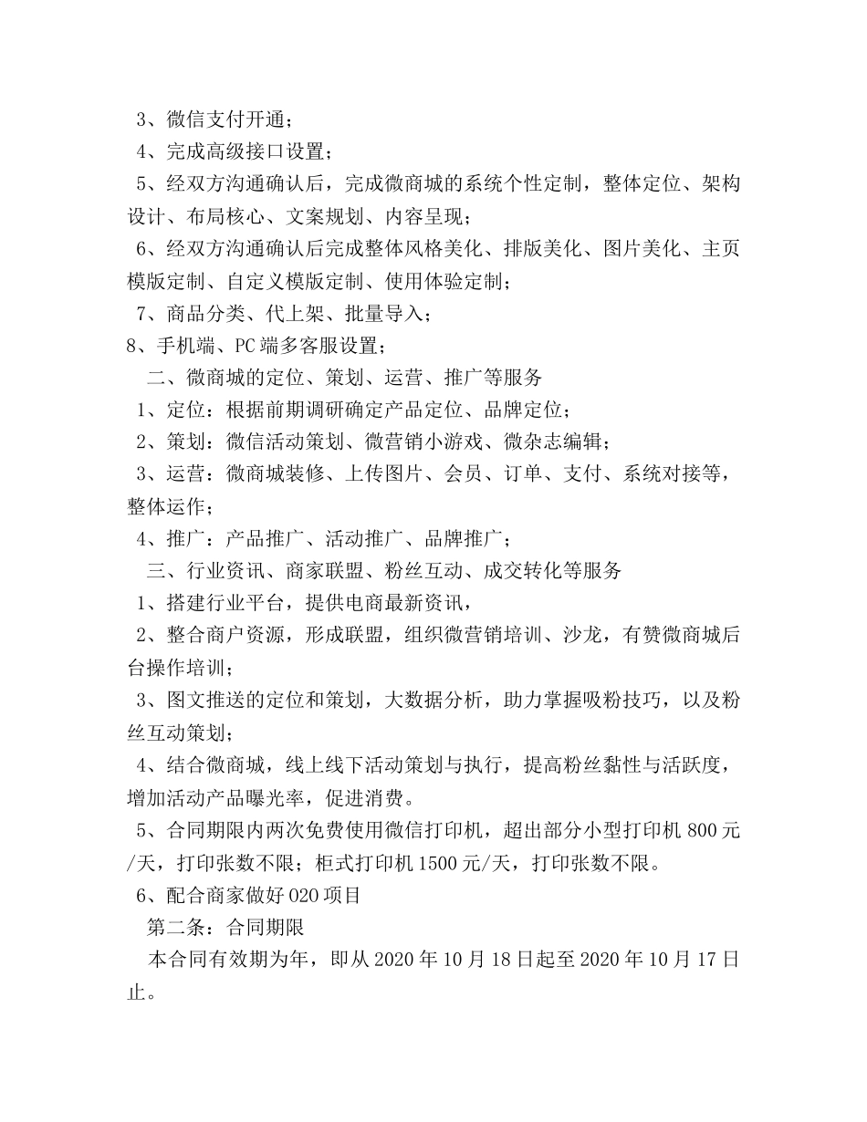 网站维护,代运营合同书-范本 _第2页