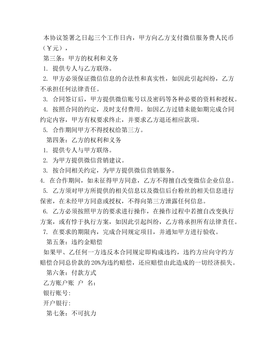 网站维护,代运营合同书-范本 _第3页