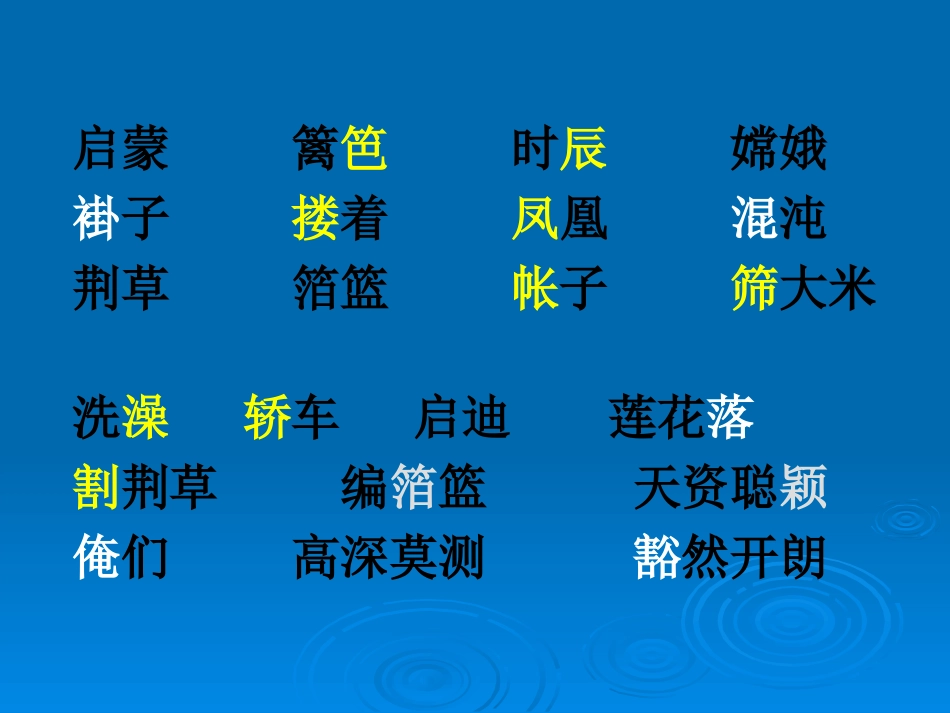 月光启蒙课件_第3页