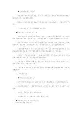 怎样预防异物进入气管