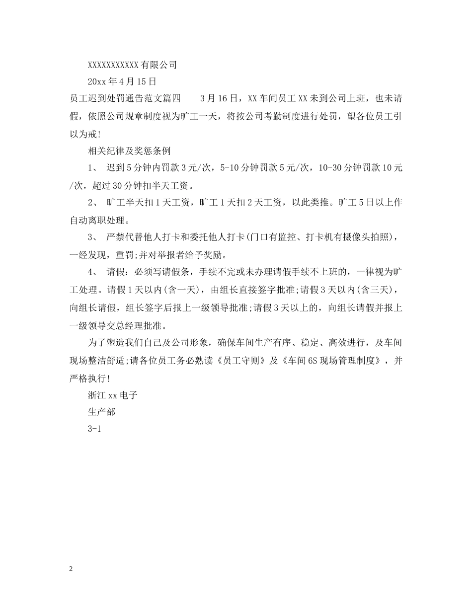 员工迟到处罚通告2 _第2页