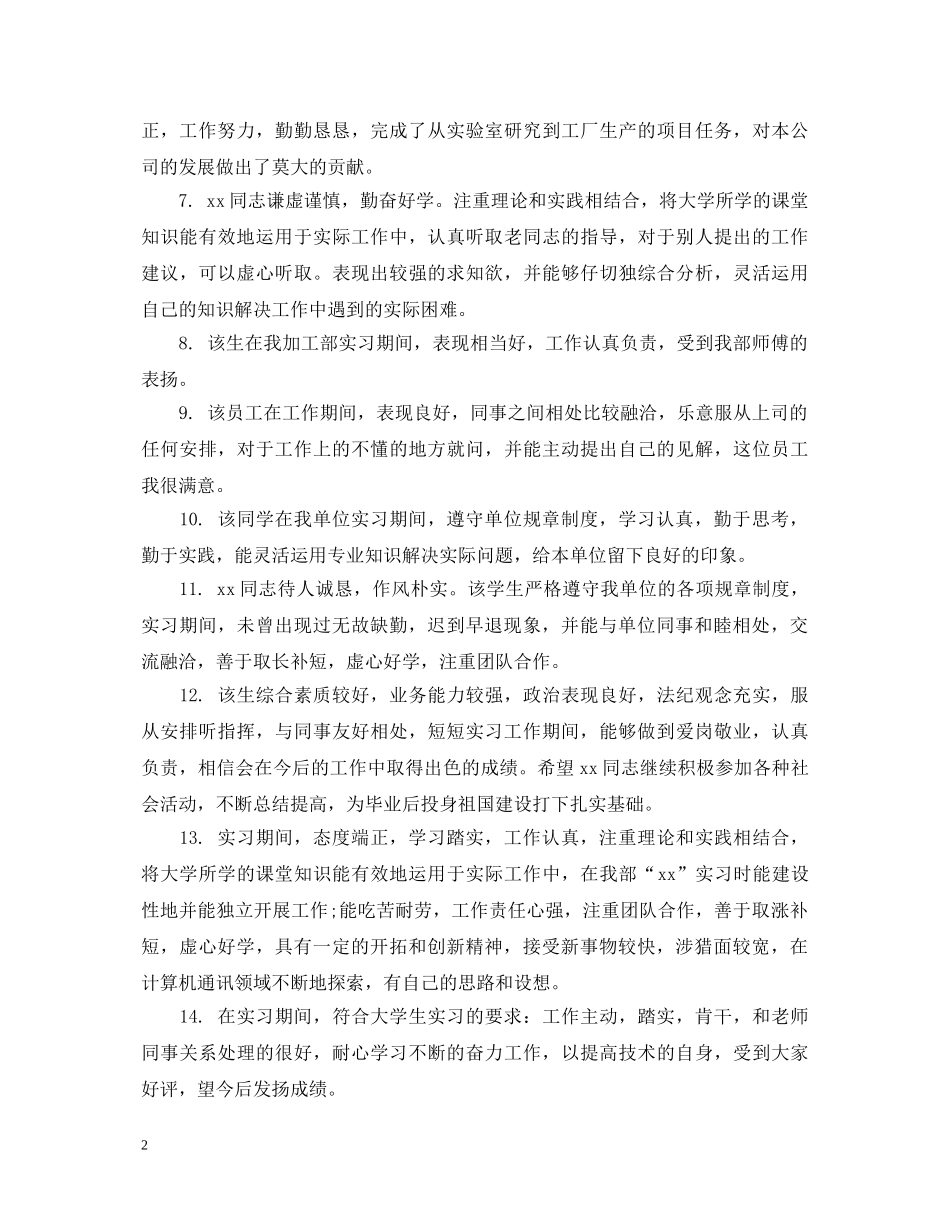 学生实习上级部门评语 _第2页