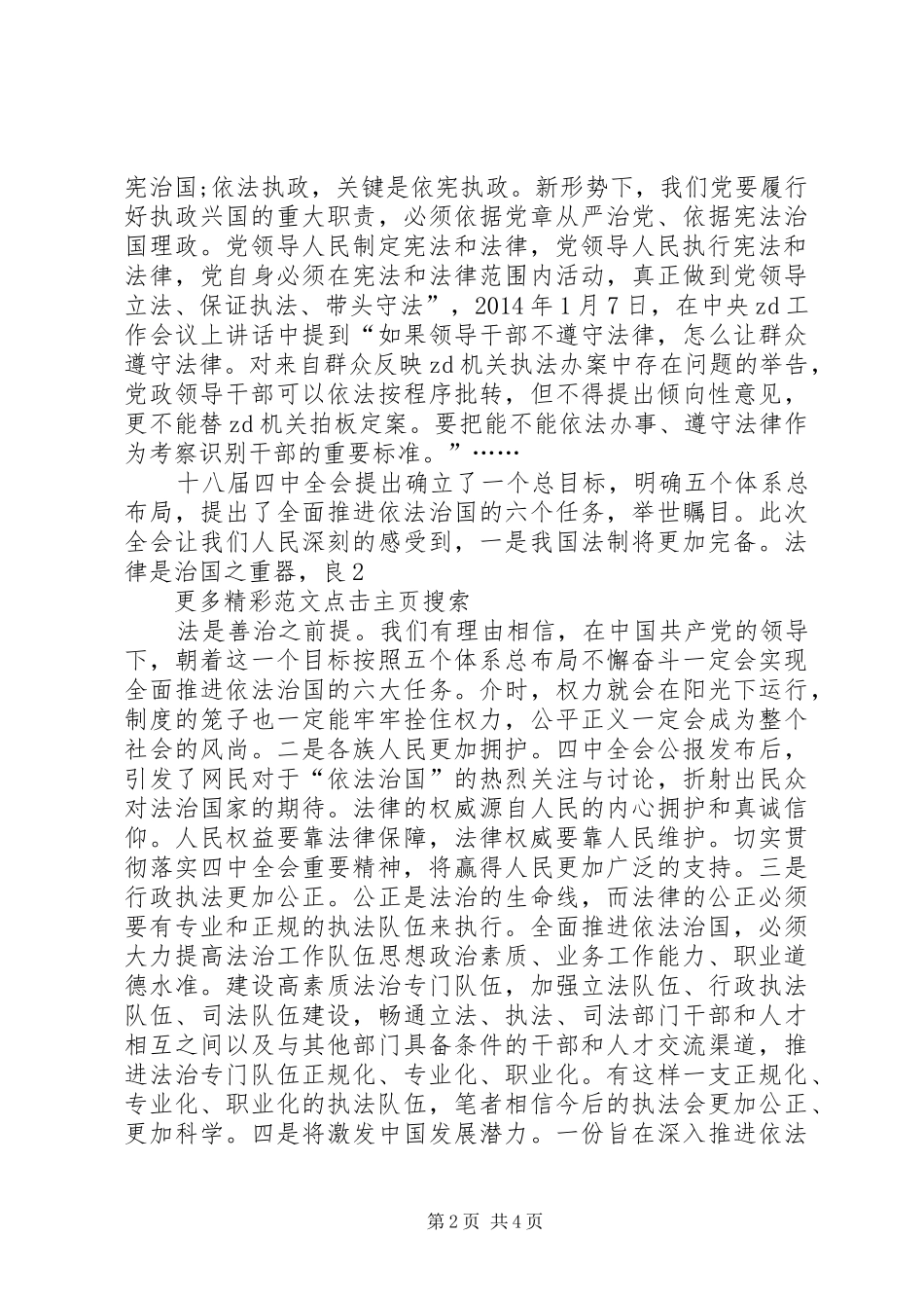 学习党的十八届四中全会精神体会心得一_第2页
