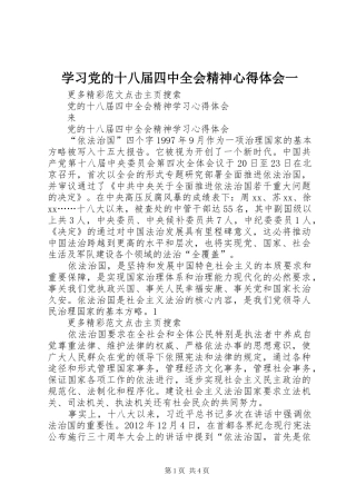 学习党的十八届四中全会精神体会心得一