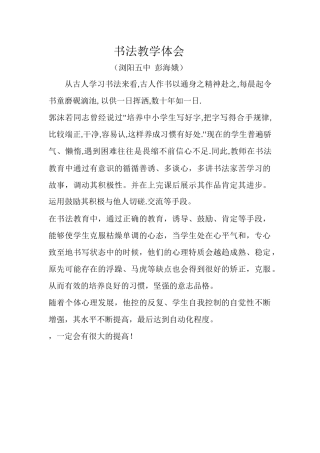 书法教学体会