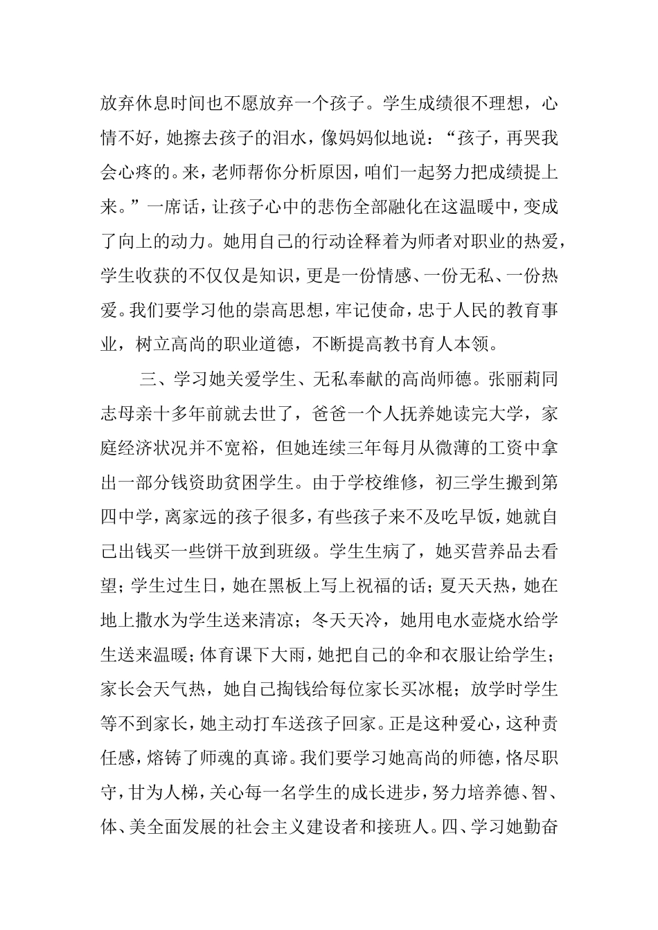 学习最美女教师张丽莉事迹心得体会_第2页