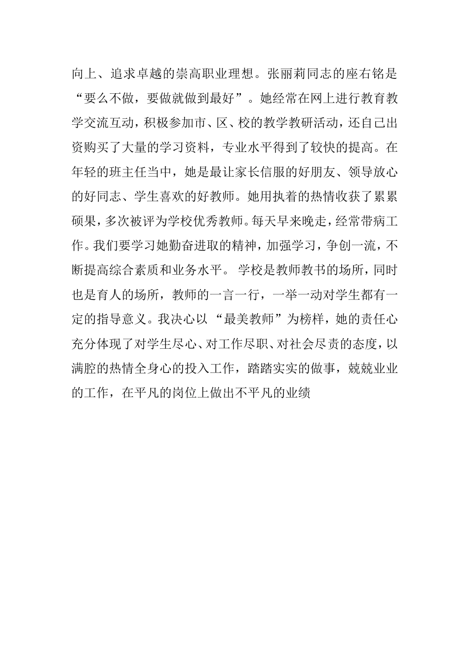 学习最美女教师张丽莉事迹心得体会_第3页