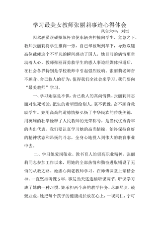 学习最美女教师张丽莉事迹心得体会
