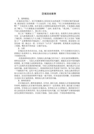 区域活动案例