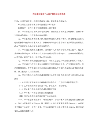 网上银行业务个人客户服务协议书范本 
