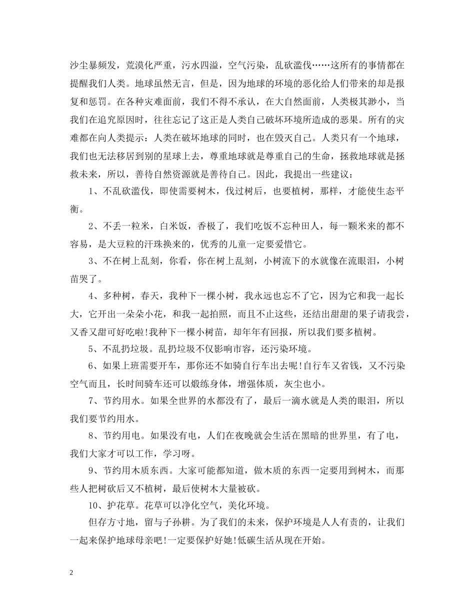 写一篇关于环保的建议书_第2页