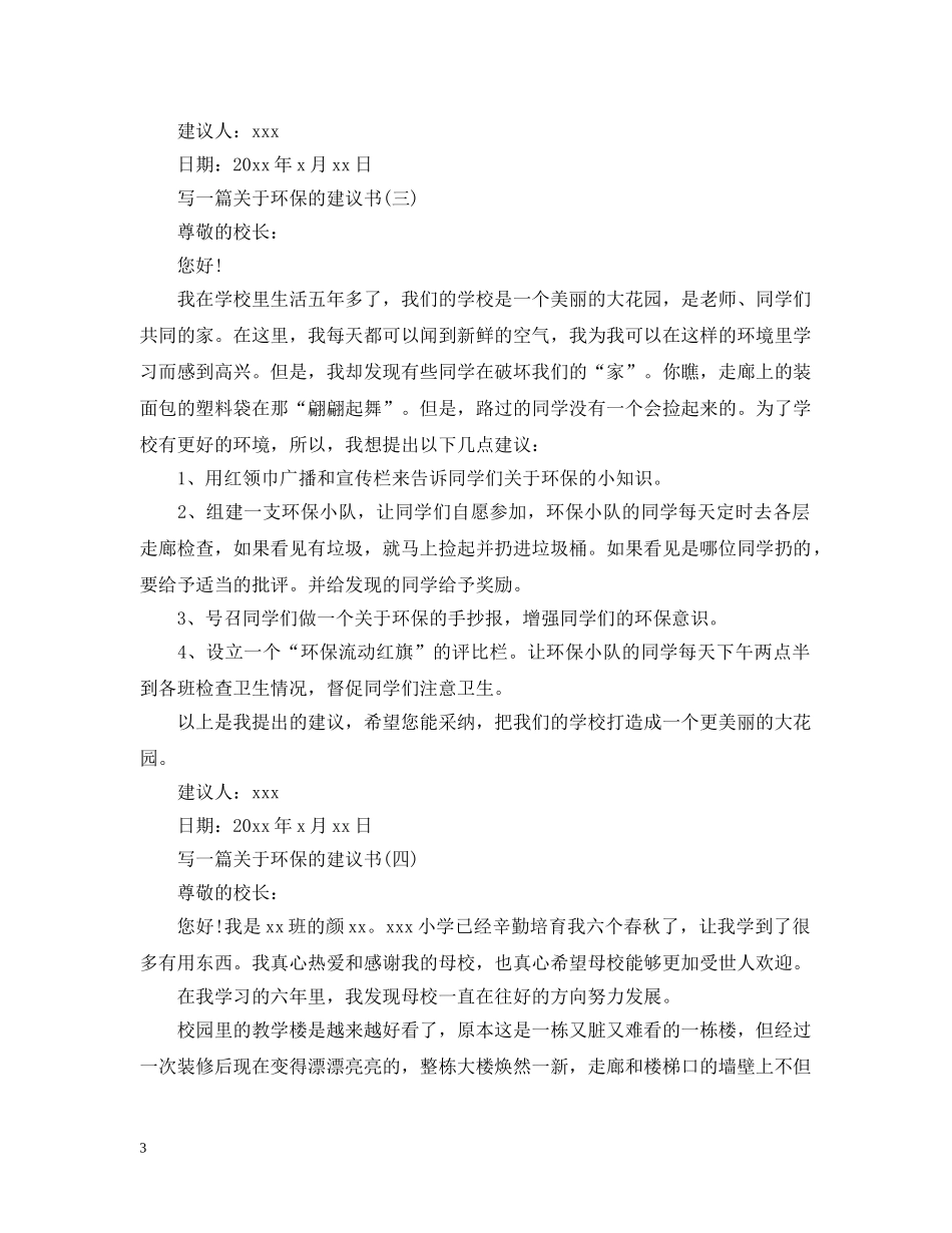 写一篇关于环保的建议书_第3页