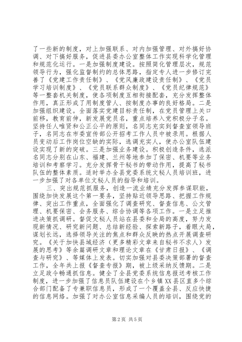 县委办公室主任年度工作总结 _第2页