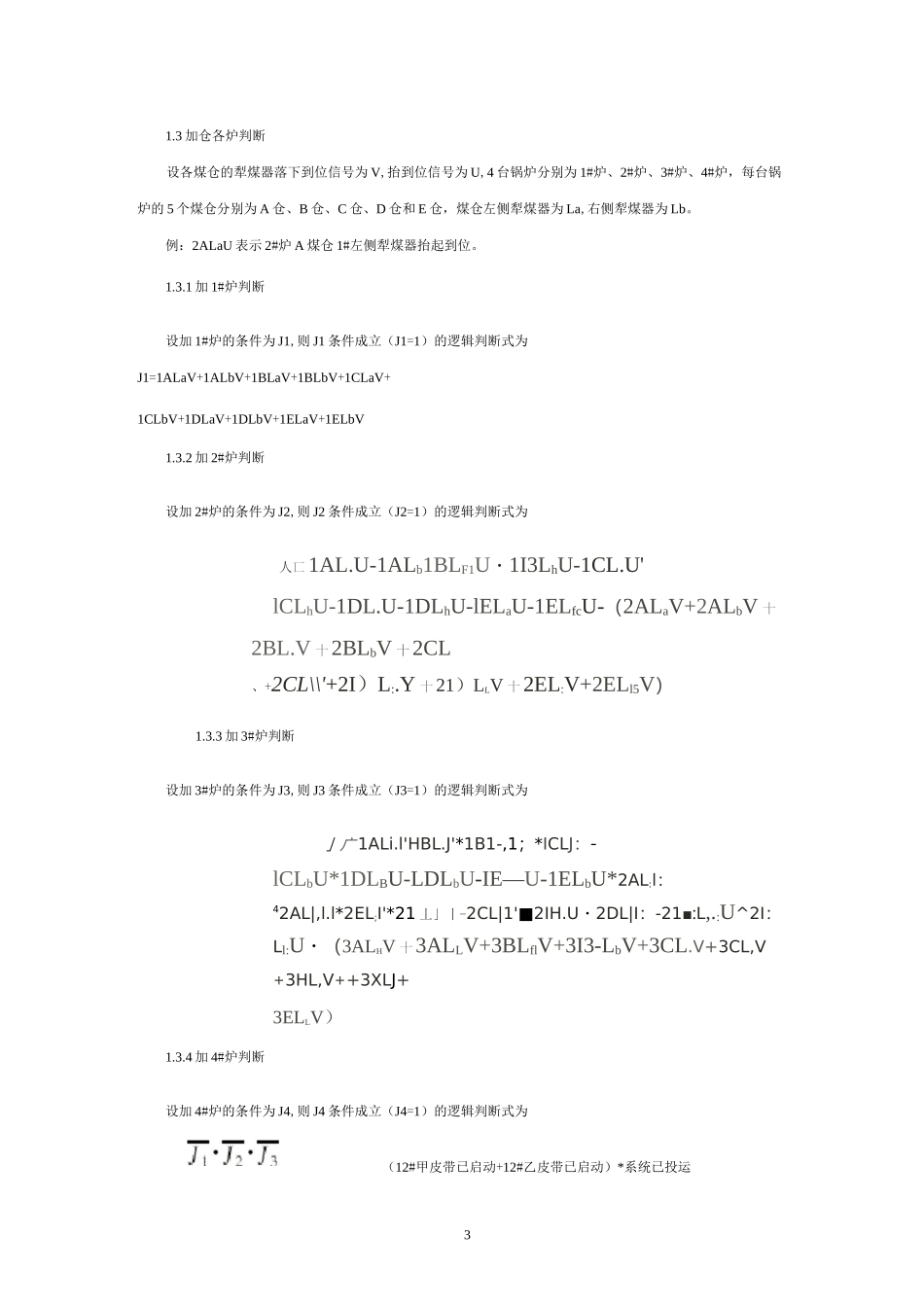 燃煤电厂锅炉入炉煤分炉计量方案_第3页