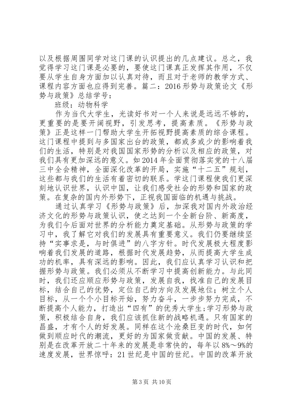 形式与政策学习体会_第3页