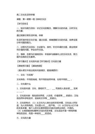 体味文化MicrosoftOfficeWord2007文档