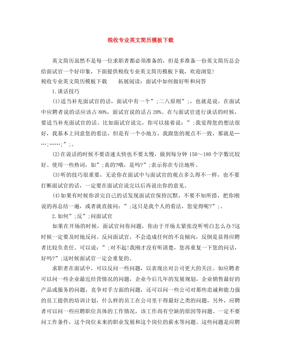 税收专业英文简历模板下载 _第1页