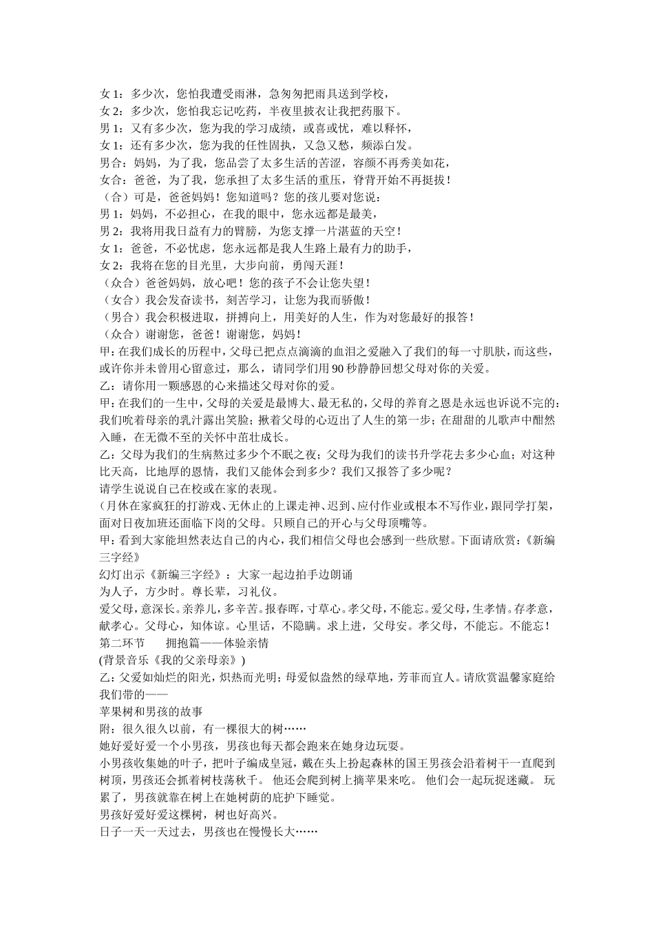 拥抱亲情感恩父母主题班会设计_第2页