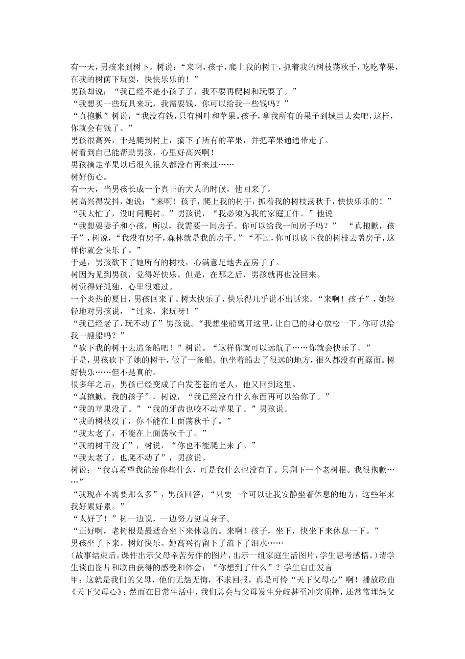 拥抱亲情感恩父母主题班会设计_第3页