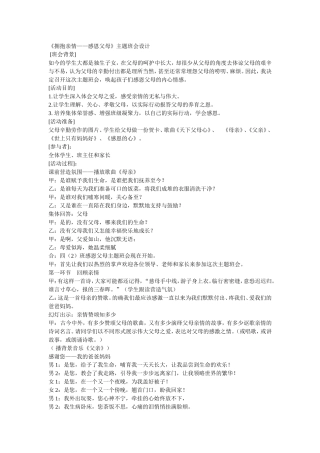 拥抱亲情感恩父母主题班会设计