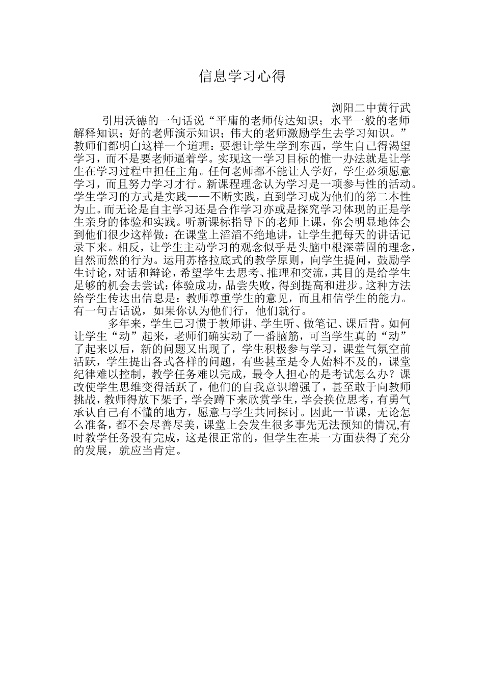 浏阳二中黄行武信息技术学习心得_第1页