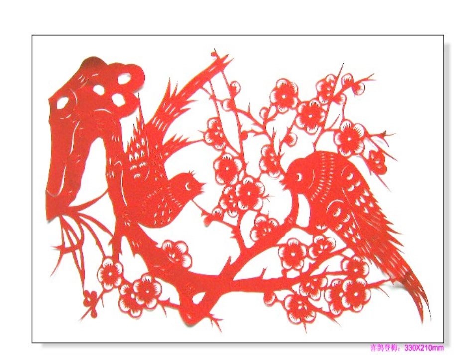 姥姥的剪纸[1]_第3页