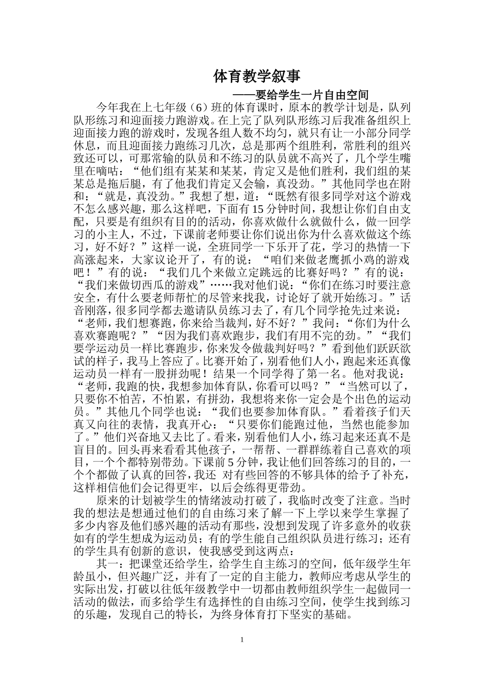 要给学生一片自由空间_第1页