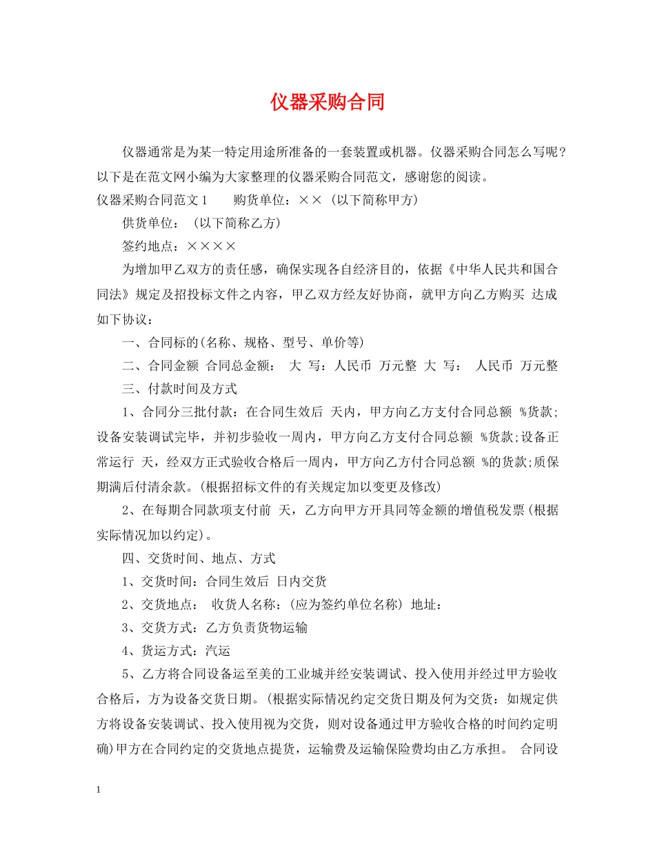 仪器采购合同_第1页