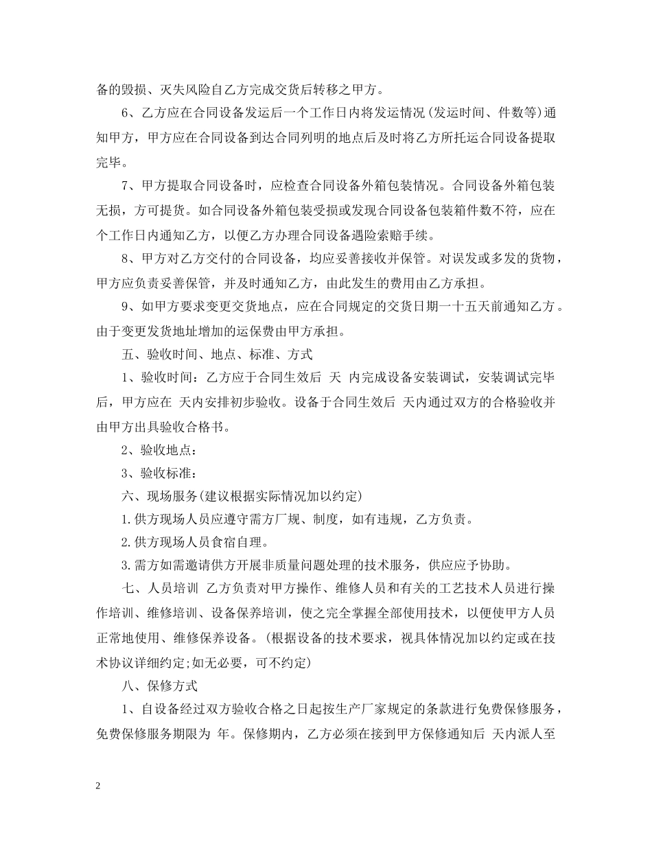 仪器采购合同_第2页