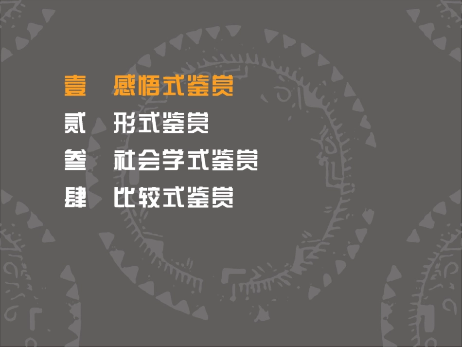浏阳十一中沈亮课件《我们怎样运用自己的眼睛》_第2页