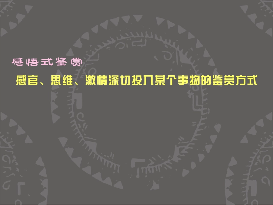 浏阳十一中沈亮课件《我们怎样运用自己的眼睛》_第3页