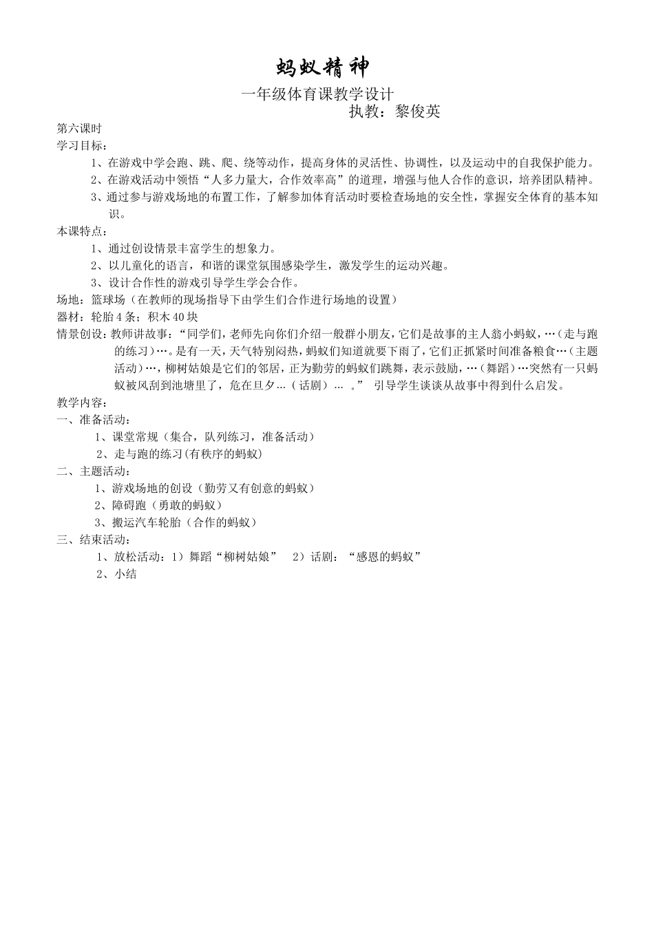 蚂蚁的精神一年级教学设计2006518_第1页