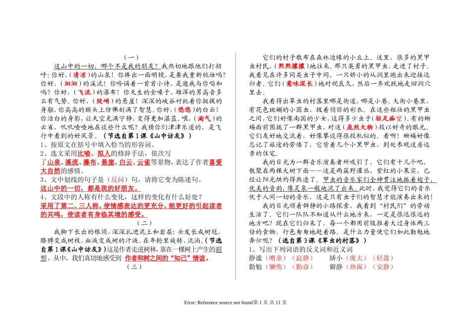 六年级上册课内阅读专题训练答案_第1页