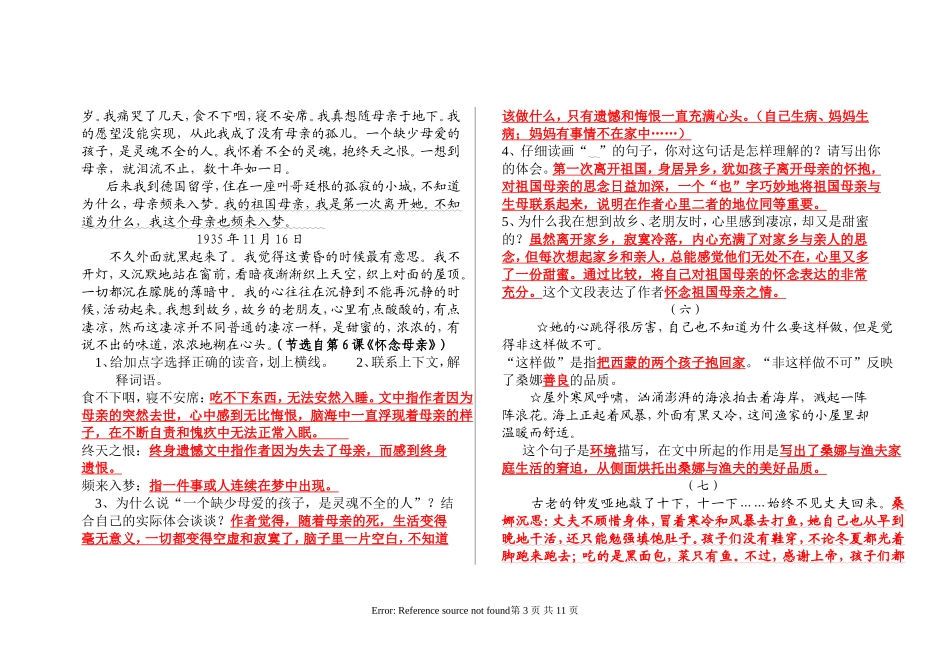 六年级上册课内阅读专题训练答案_第3页