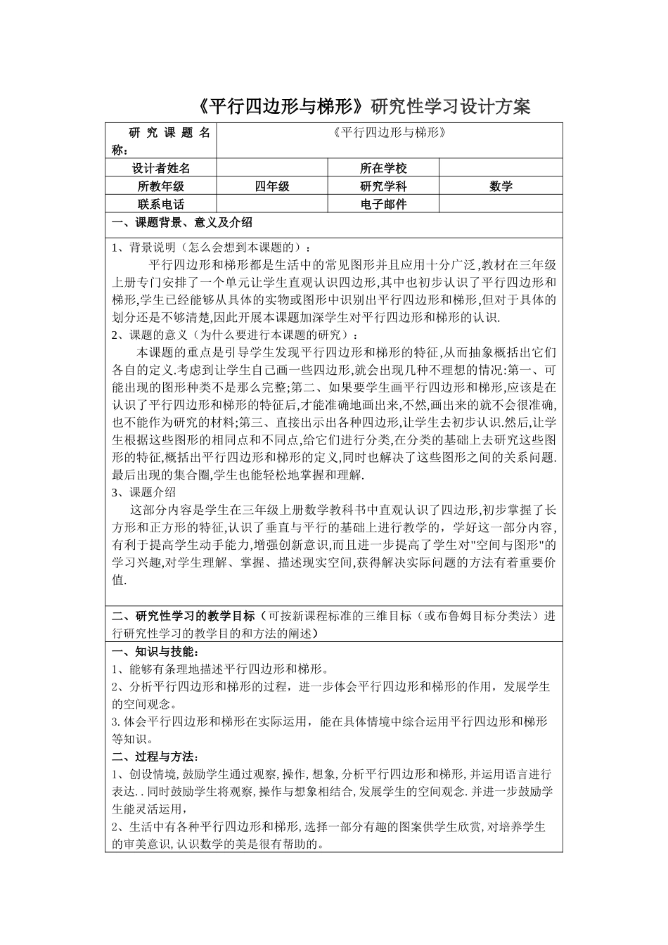 平行四边形与梯形（评价）_第1页
