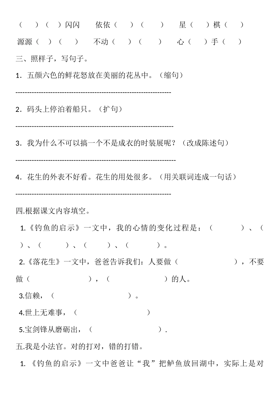 新第四单元单元练习_第2页