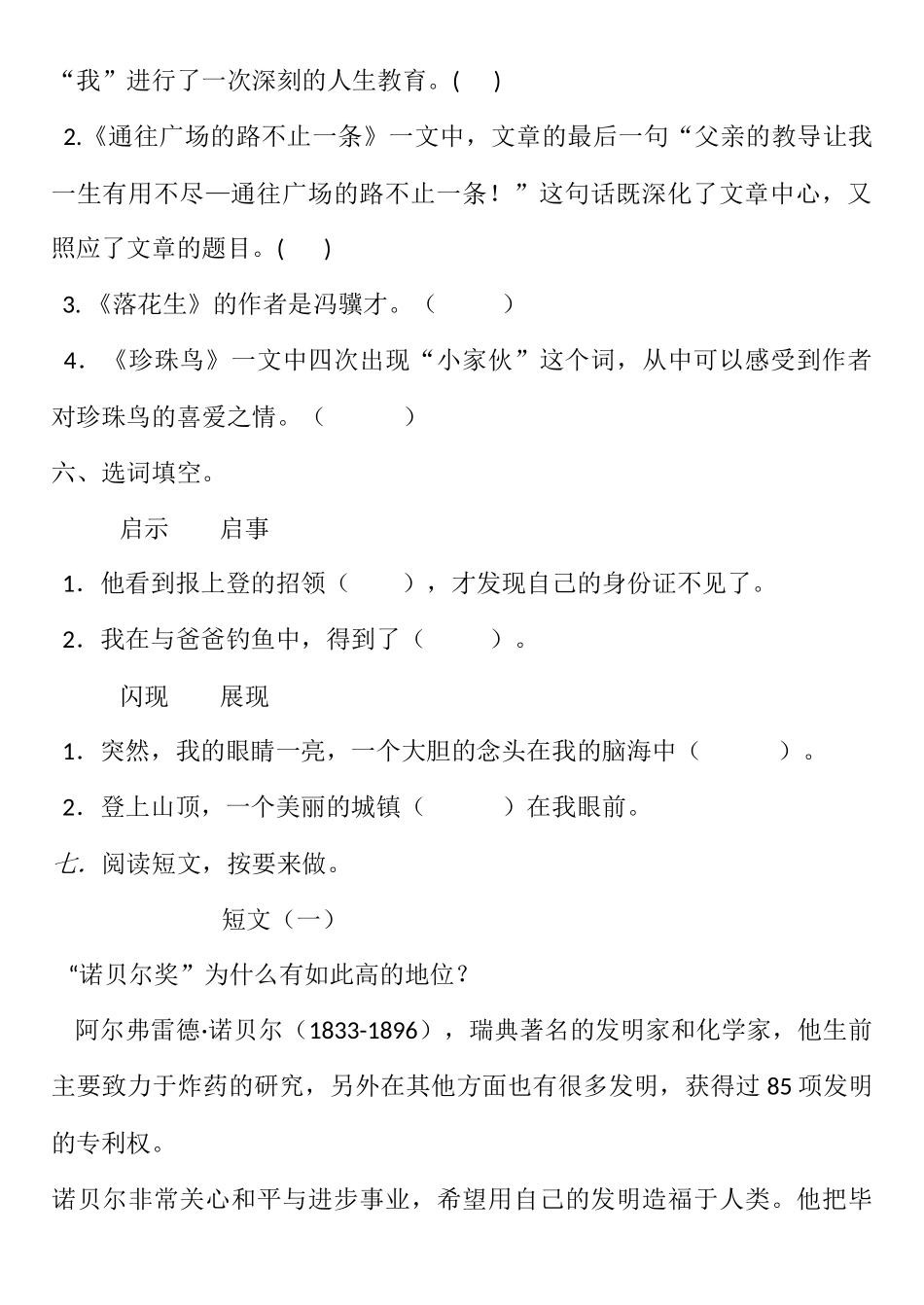 新第四单元单元练习_第3页