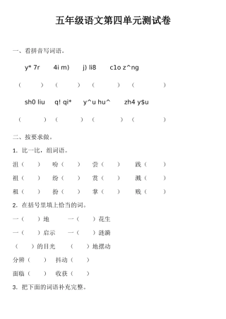 新第四单元单元练习