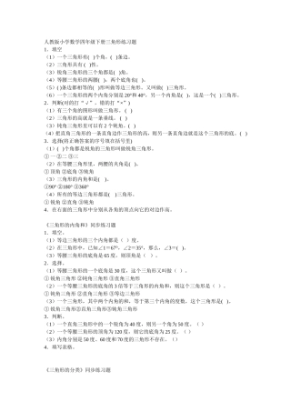 人教版小学数学四年级下册三角形练习题