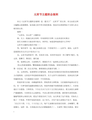 元宵节主题班会案例