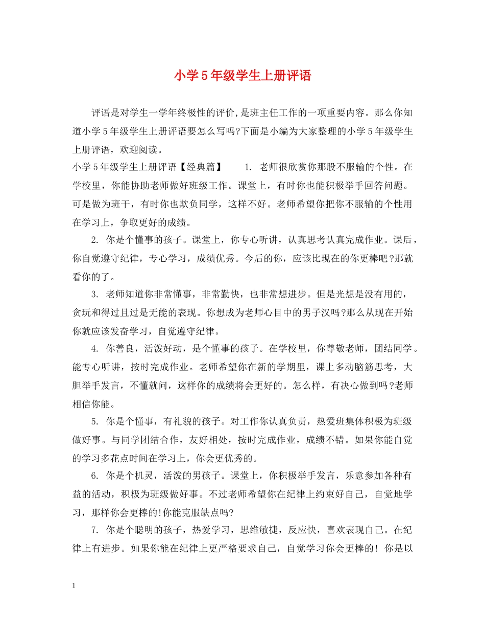 小学5年级学生上册评语 _第1页