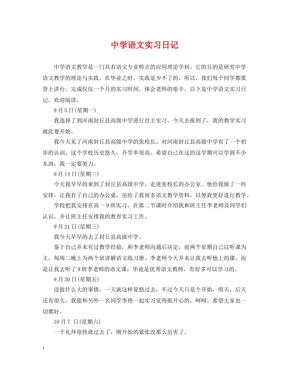 语文实习日记 _第1页