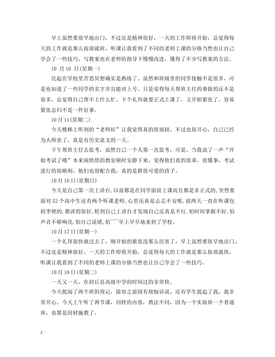 语文实习日记 _第2页